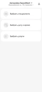 SpaceWash автомойка screenshot 2