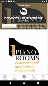 PIANOROOMS Сеть репетиториев screenshot 4