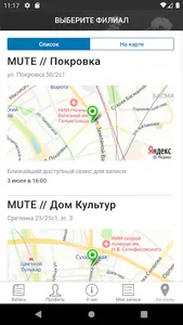 Городская парикмахерская MUTE screenshot 1