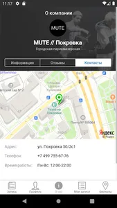Городская парикмахерская MUTE screenshot 5