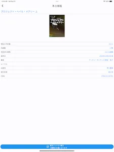 はま図書-横浜市立図書館蔵書検索ページをもっと便利に使おう！ screenshot 15
