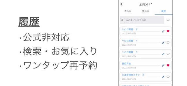 はま図書-横浜市立図書館蔵書検索ページをもっと便利に使おう！ screenshot 5