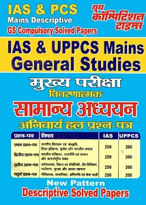 IAS & UPPCS  GS Descriptive So screenshot 0
