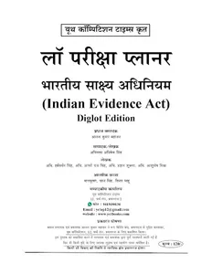 Law Exam Planer (4) Indian Evi screenshot 1