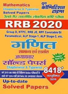 RRB 2020 Math (General & Advan screenshot 0