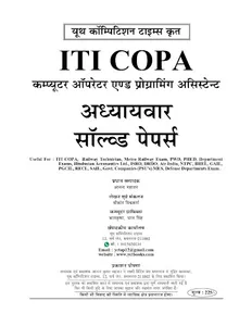 ITI COPA CHAPTER-WISE SOLVED P screenshot 1