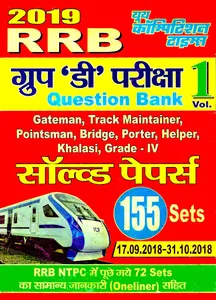 RRB Group D Exam Vol - 1 screenshot 0