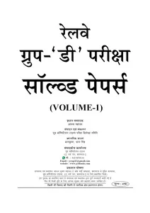 RRB Group D Exam Vol - 1 screenshot 1
