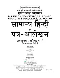 GEN HINDI  & LETTERS WRITING screenshot 1