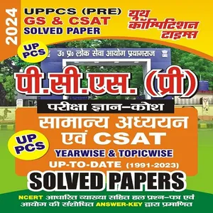 UPPCS PRE GS & CSAT screenshot 0