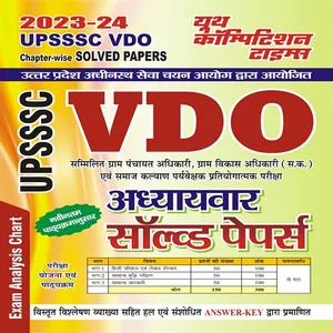 UPSSSC VDO Combined screenshot 0