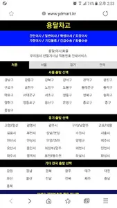용달차고 - 우리동네 이사, 용달, 화물 기사님 전화번 screenshot 0