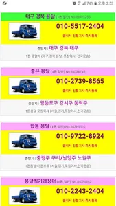 용달차고 - 우리동네 이사, 용달, 화물 기사님 전화번 screenshot 1