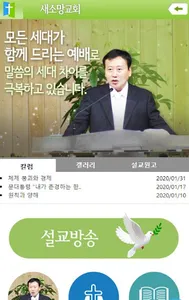 분당새소망교회 screenshot 0
