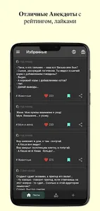 Анекдоты Мира screenshot 0
