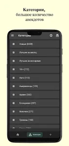 Анекдоты Мира screenshot 1