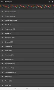 Анекдоты Мира screenshot 12