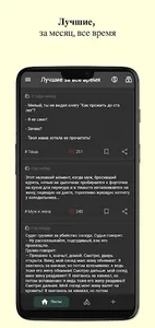 Анекдоты Мира screenshot 2