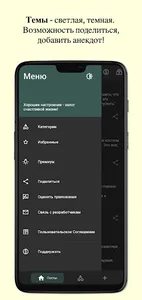 Анекдоты Мира screenshot 3