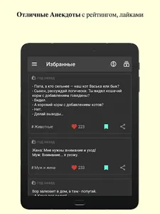 Анекдоты Мира screenshot 5