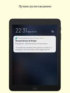 Анекдоты Мира screenshot 9