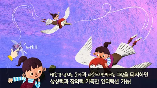 독도 동화 - 보물섬 독도네 가족들 screenshot 3