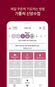 가톨릭 신앙수첩 screenshot 0
