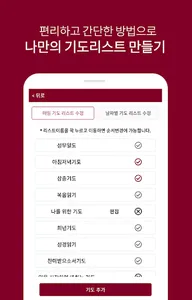 가톨릭 신앙수첩 screenshot 1