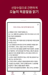 가톨릭 신앙수첩 screenshot 4