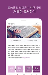 오늘의복음 screenshot 0