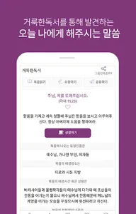 오늘의복음 screenshot 1