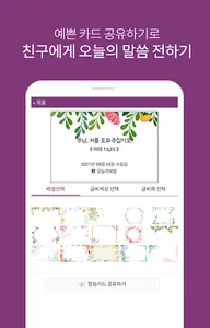오늘의복음 screenshot 6