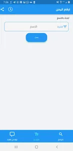 ارقام اليمن - كاشف ارقام اليمن screenshot 10