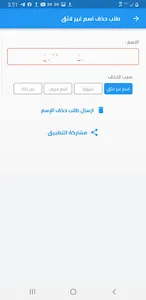 ارقام اليمن - كاشف ارقام اليمن screenshot 12