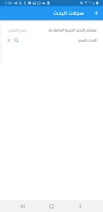 ارقام اليمن - كاشف ارقام اليمن screenshot 14