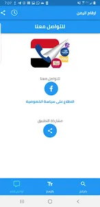 ارقام اليمن - كاشف ارقام اليمن screenshot 15
