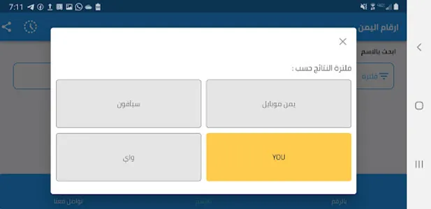 ارقام اليمن - كاشف ارقام اليمن screenshot 16