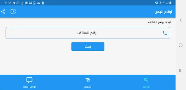 ارقام اليمن - كاشف ارقام اليمن screenshot 18