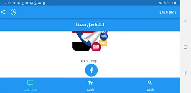 ارقام اليمن - كاشف ارقام اليمن screenshot 19