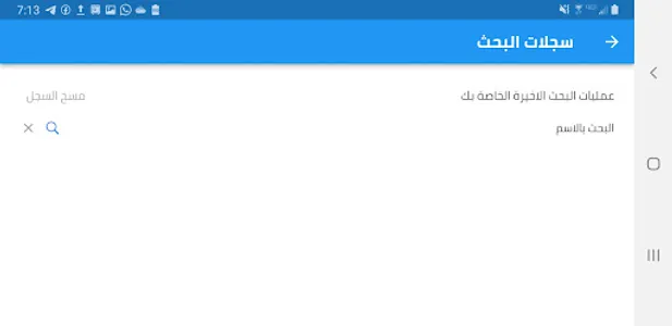 ارقام اليمن - كاشف ارقام اليمن screenshot 20