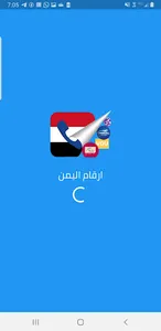 ارقام اليمن - كاشف ارقام اليمن screenshot 8
