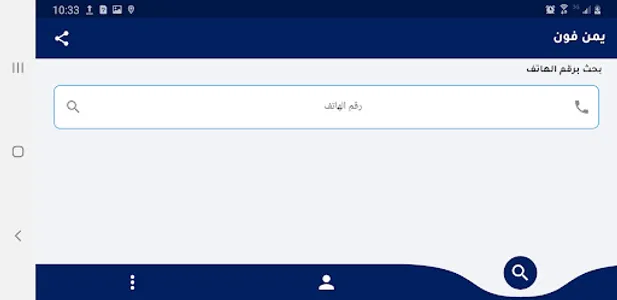 يمن فون screenshot 12