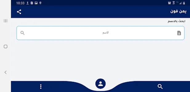 يمن فون screenshot 13