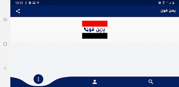 يمن فون screenshot 14