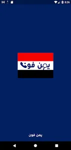يمن فون screenshot 6