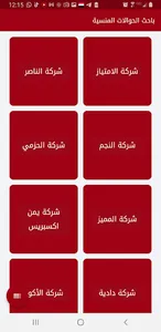 باحث الحوالات المنسية screenshot 3