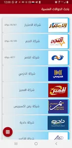 باحث الحوالات المنسية screenshot 5