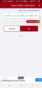 باحث الحوالات المنسية screenshot 6