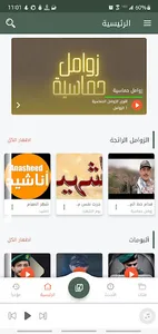 زوامل وشيلات screenshot 0