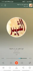 زوامل وشيلات screenshot 9